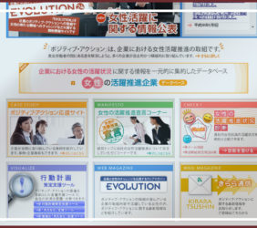 ポジティブアクションポータルサイト